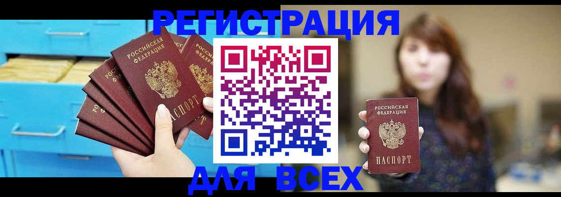 купить прописку в Крымске