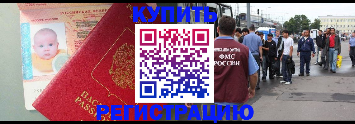 временная регистрация для школы в Крымске