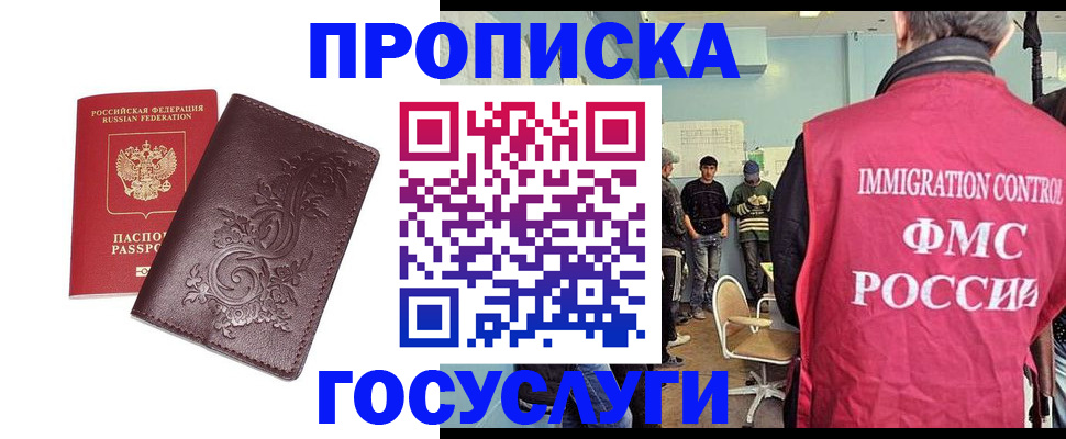 миграционный учет в Крымске