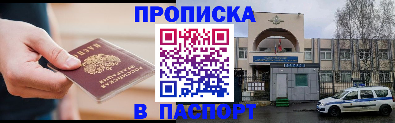 прописка для работы в Крымске