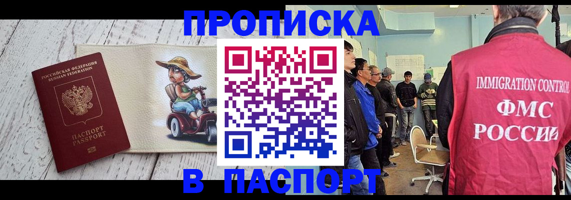 временная регистрация недорого в Крымске