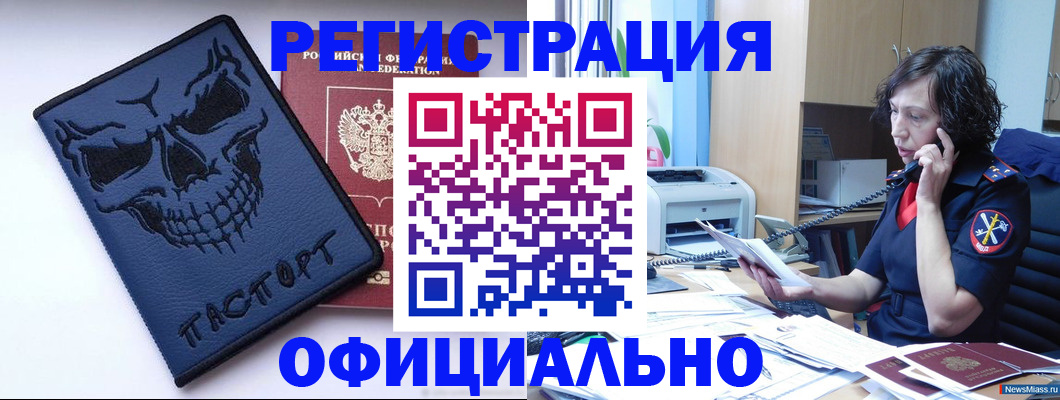 миграционный учет в Крымске