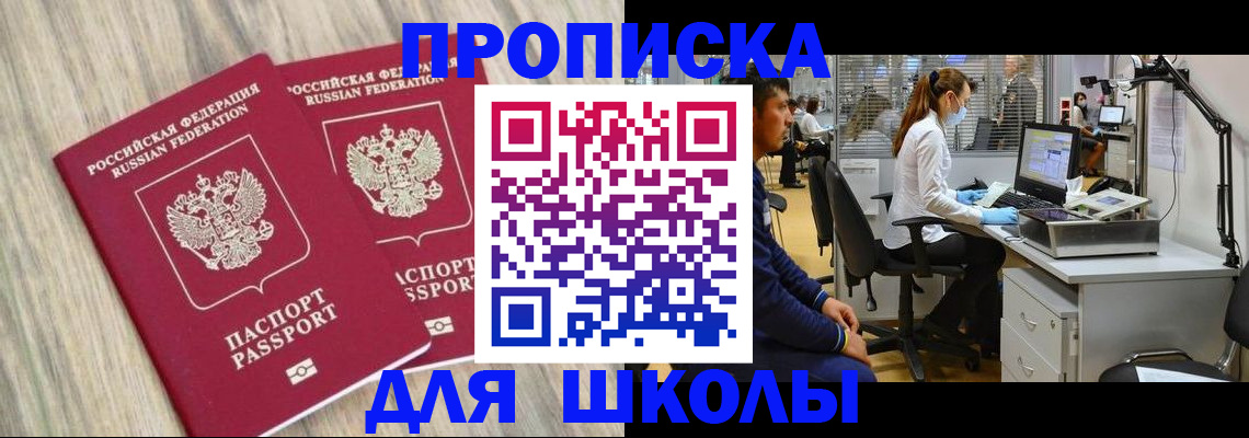 прописка для кредита в Крымске