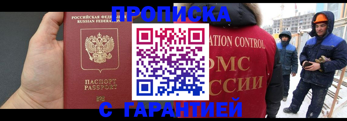 миграционный учет в Крымске